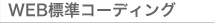 WEBɸHTMLǥ