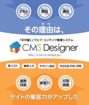 CMS Designerとは